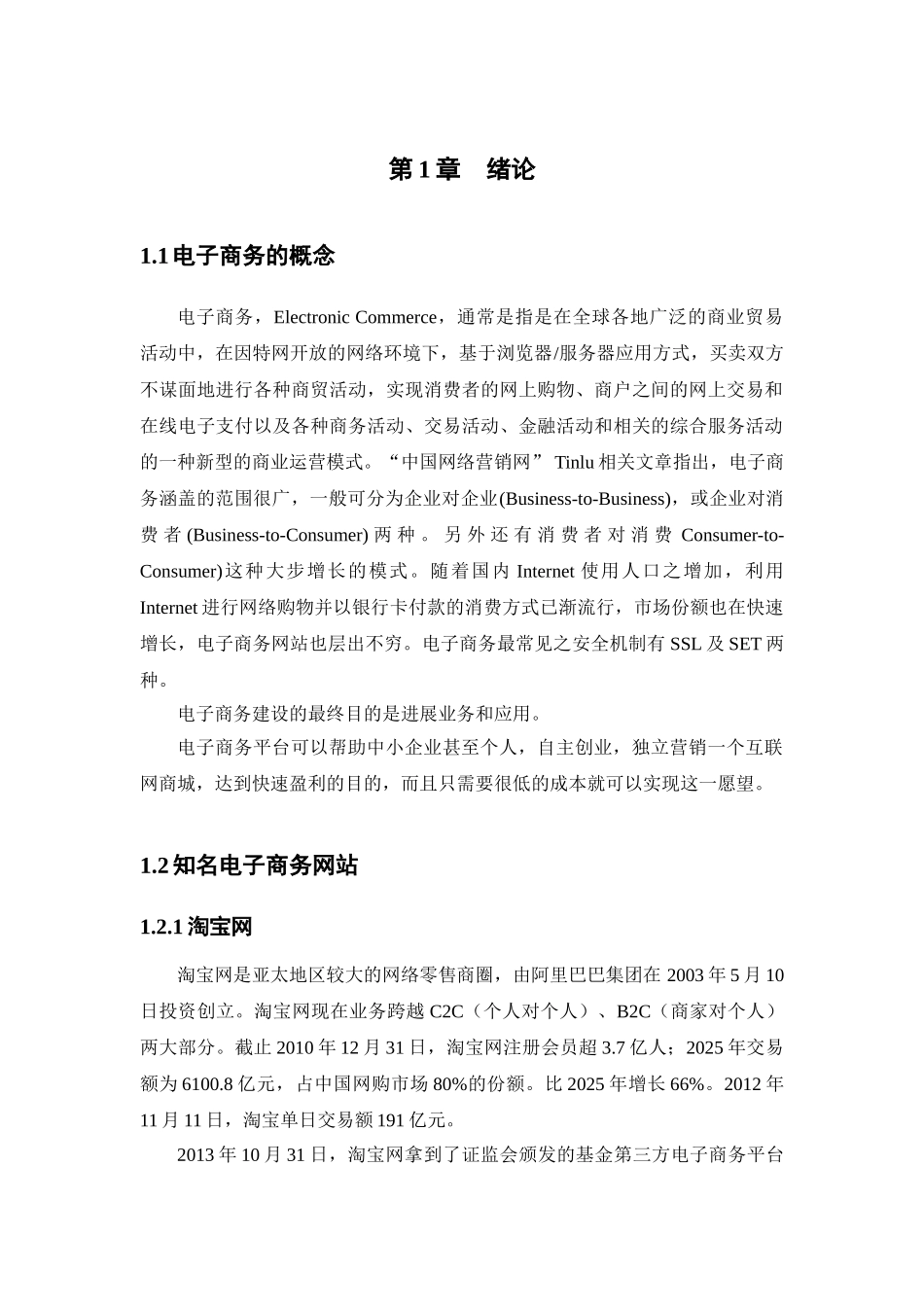 基于ECShop构建牛奶销售电子商务网站毕业论文_第3页