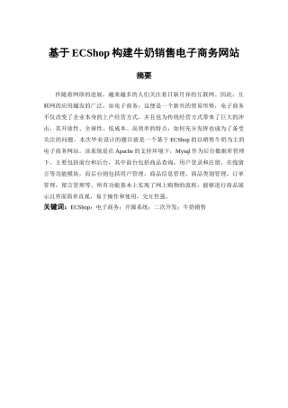 基于ECShop构建牛奶销售电子商务网站毕业论文