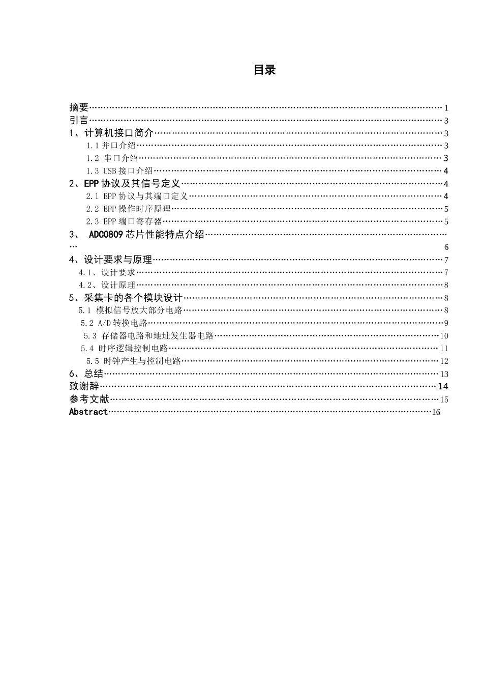 基于epp模式的数据采集卡系统设计大学毕设论文_第2页