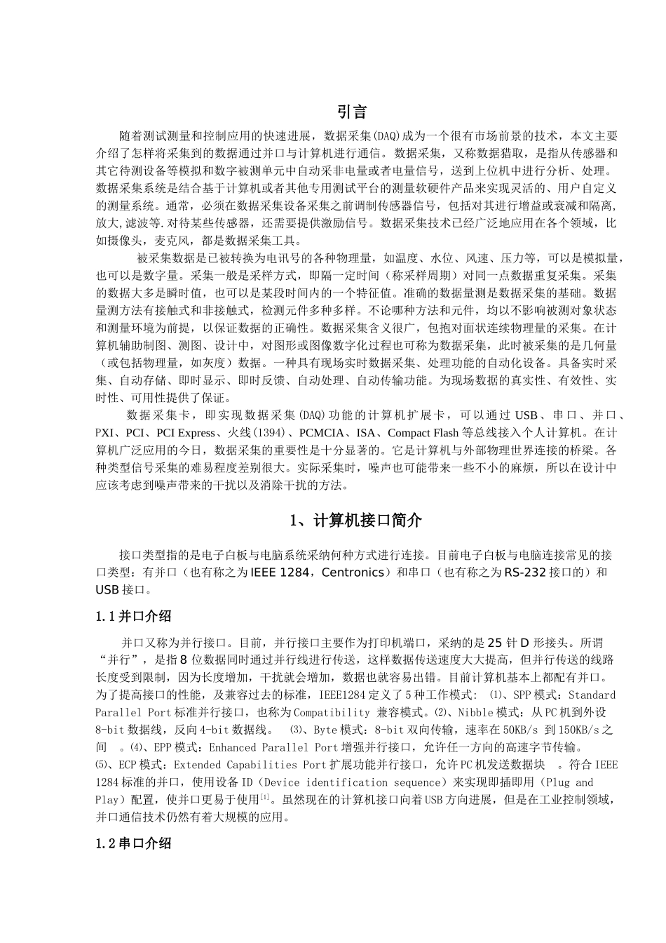基于epp模式的数据采集卡系统设计大学毕设论文_第3页