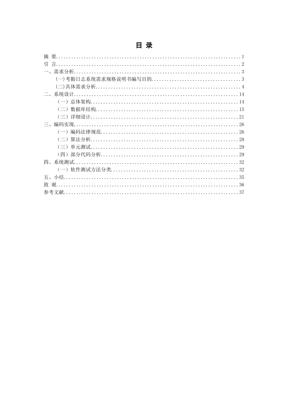 基于essh框架的出勤日志请假管理系统毕业论文正文_第2页