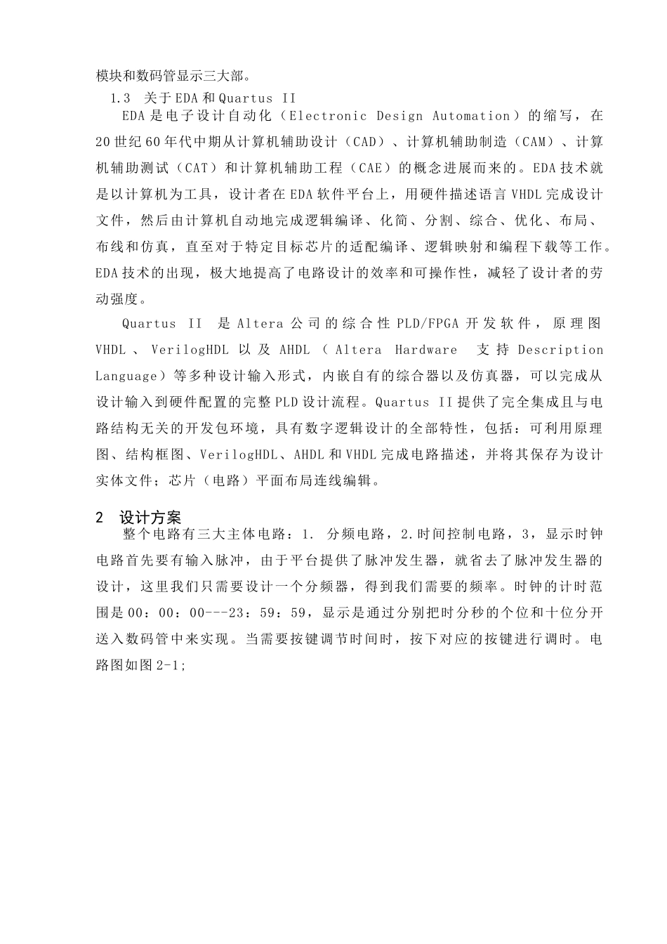 基于eda的数字时钟设计本科论文_第2页