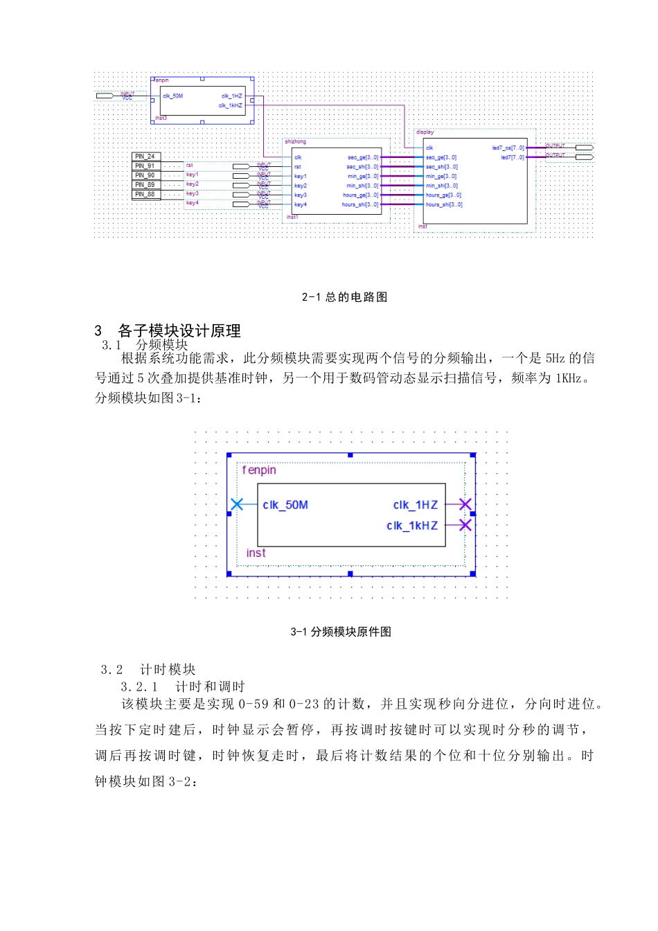基于eda的数字时钟设计本科论文_第3页