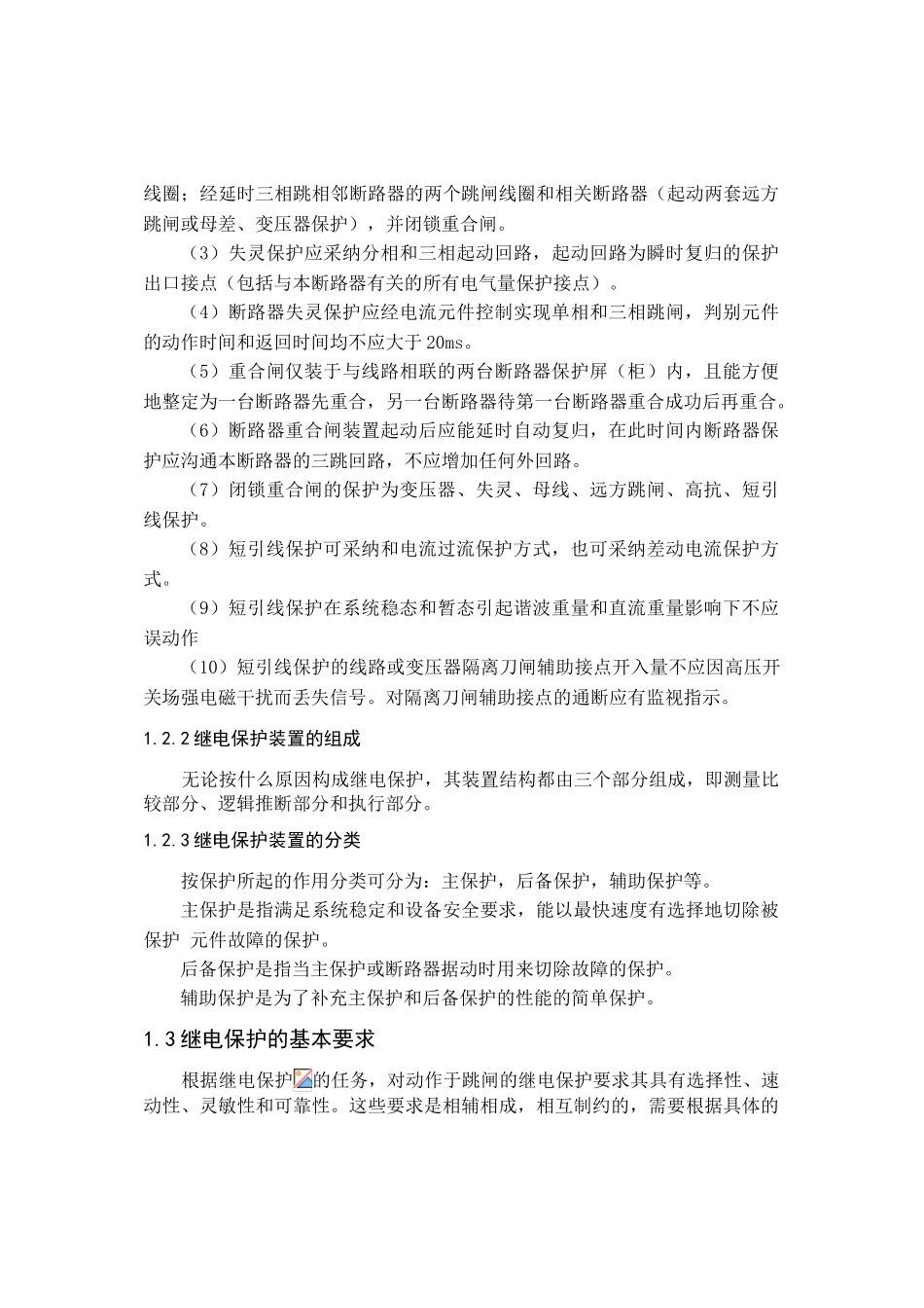 基于ETAP仿真软件的电力系统继电保护仿真分析毕业设计论文_第3页