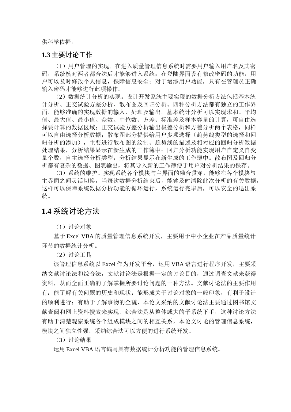 基于excel-vba的质量管理信息系统开发统计模块学位论文_第2页