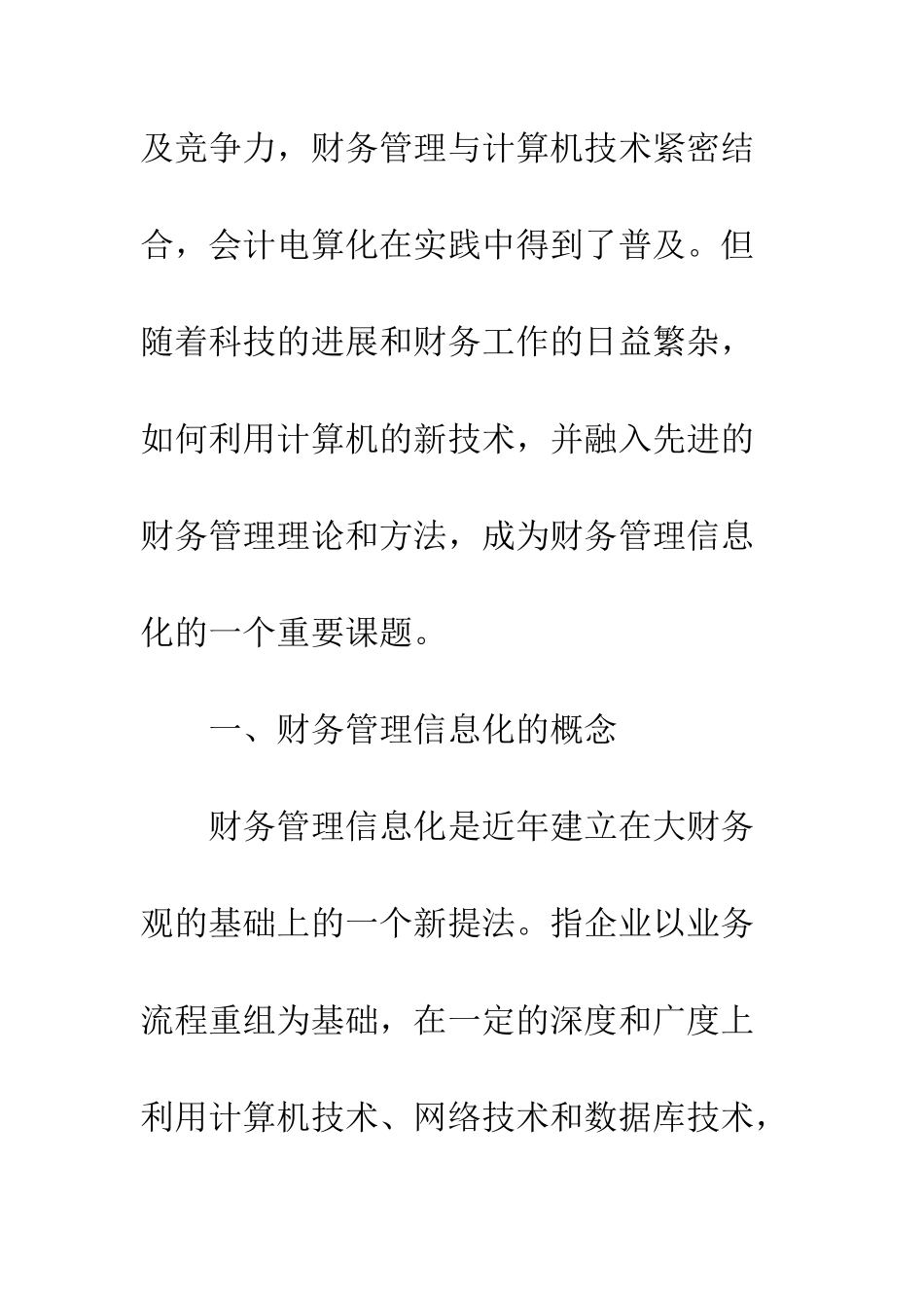 基于Excel的财务管理信息化_第2页