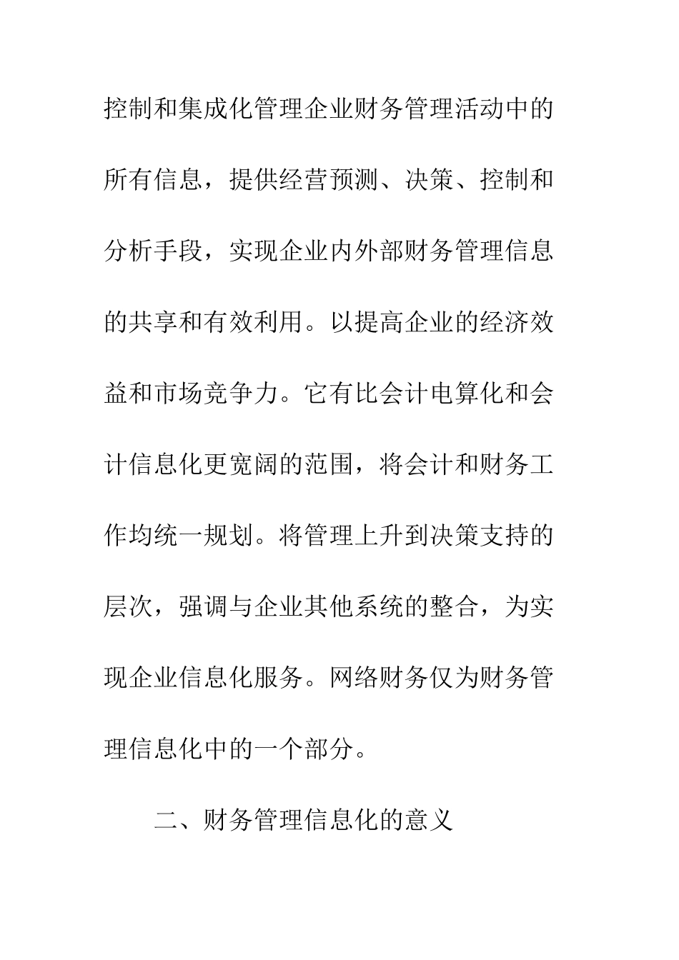 基于Excel的财务管理信息化_第3页