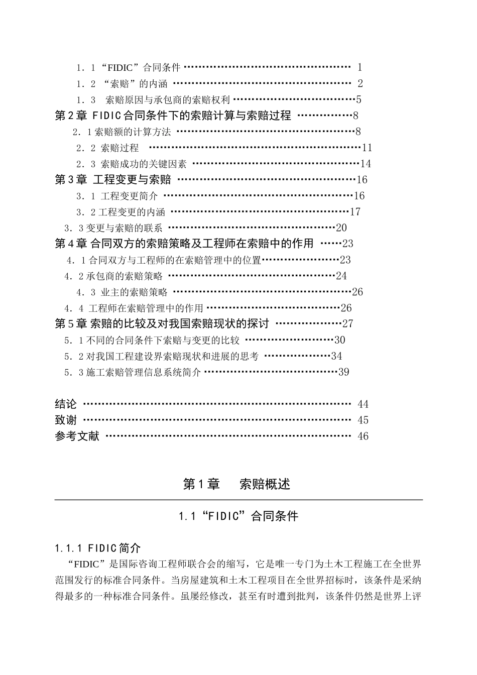 基于fidic施工合同条件的索赔研究本科学位论文_第3页
