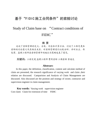 基于fidic施工合同条件的索赔研究本科学位论文