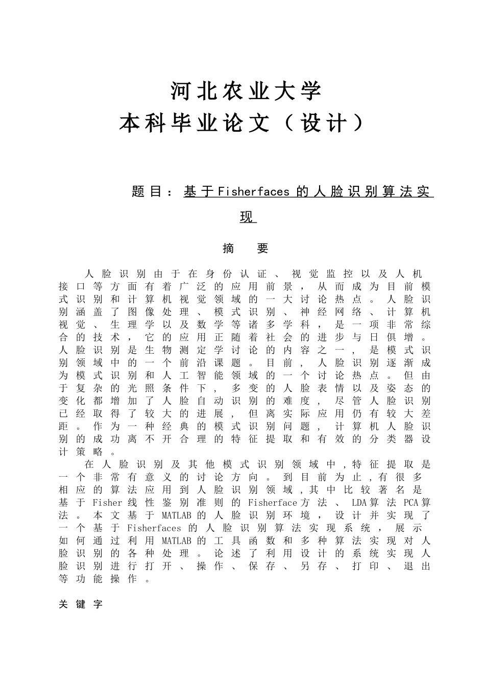 基于Fisherfaces的人脸识别算法实现_第1页