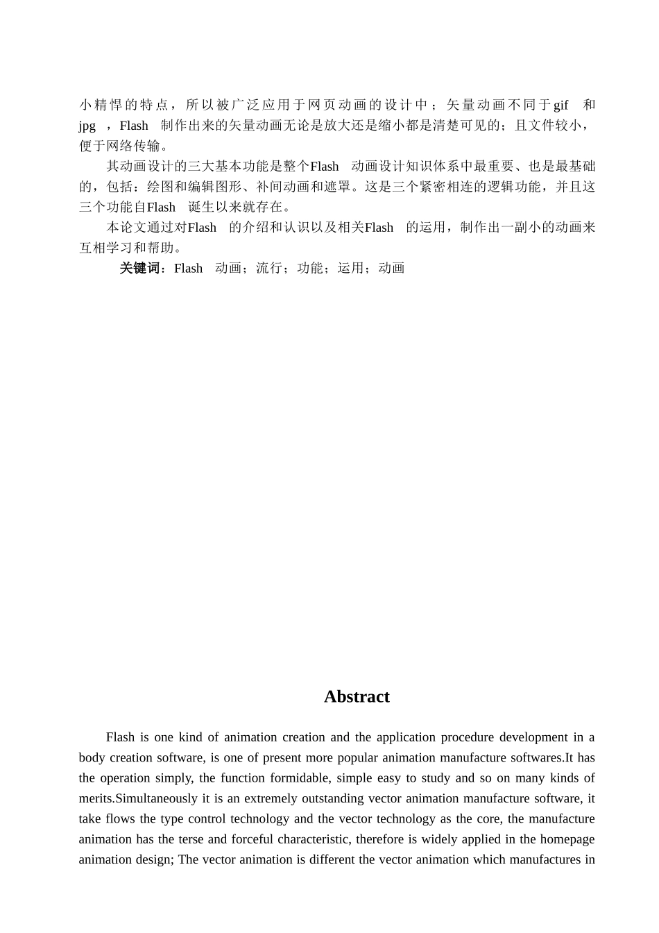 基于Flash的《阿衰漫画》动漫设计制作_第2页