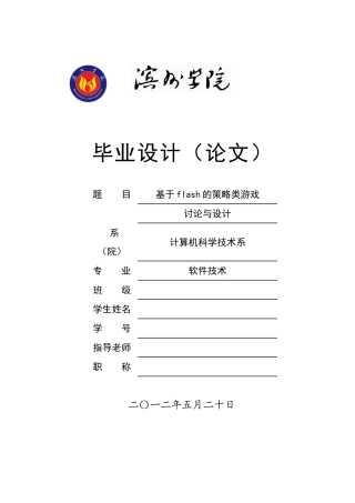 基于flash的策略类游戏研究与设计