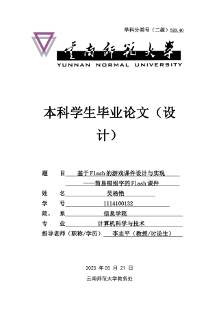 基于flash课件的游戏设计与实现大学本科毕业论文