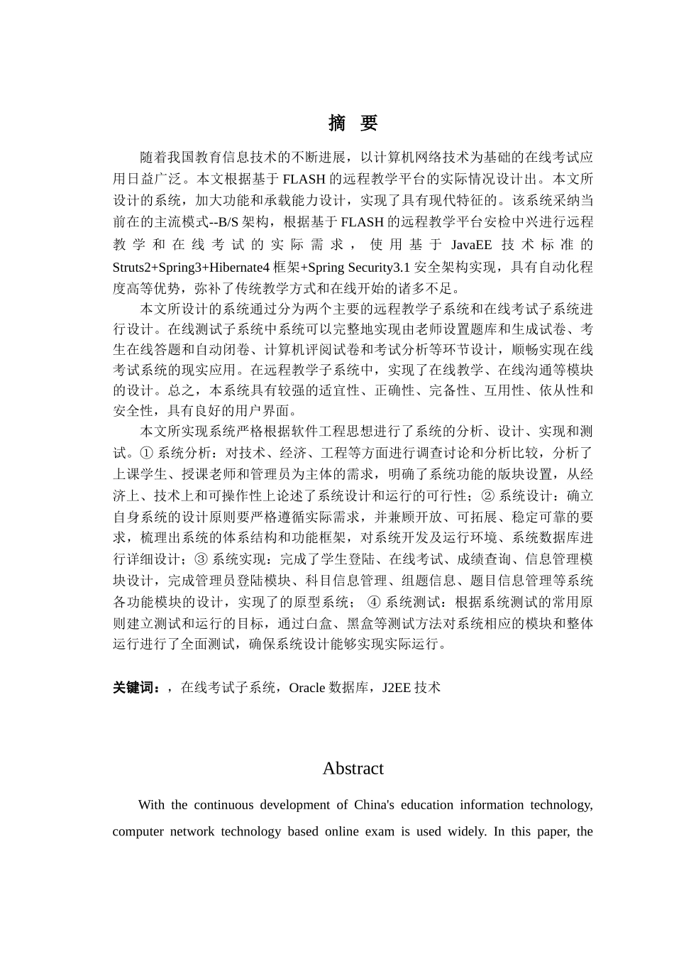基于FLASH的远程教学平台设计与实现毕业论文_第1页