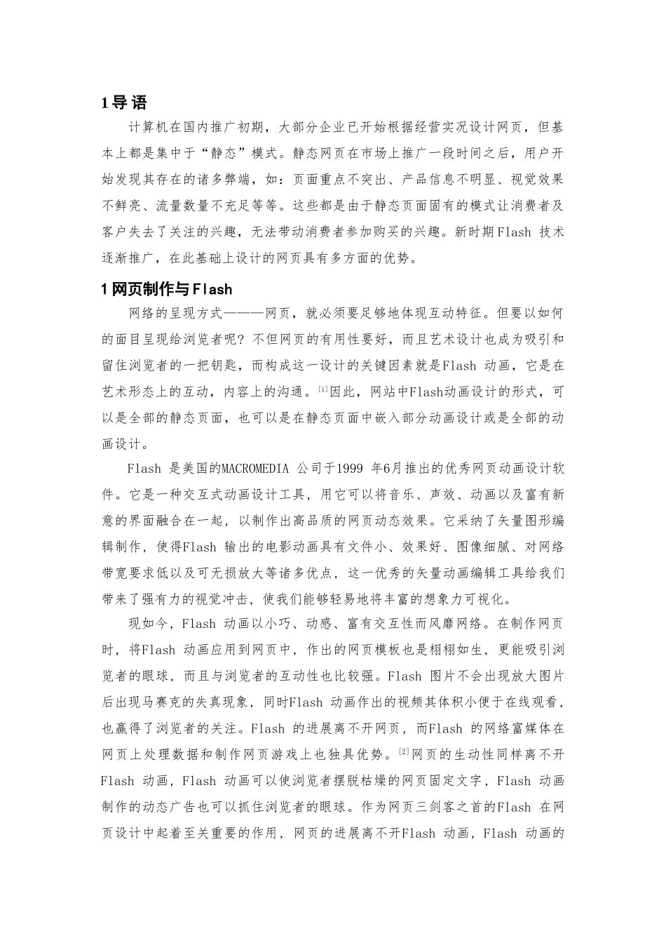基于flash的网页设计本科论文_第3页