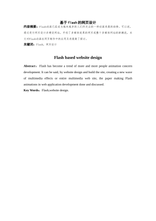基于flash的网页设计本科论文