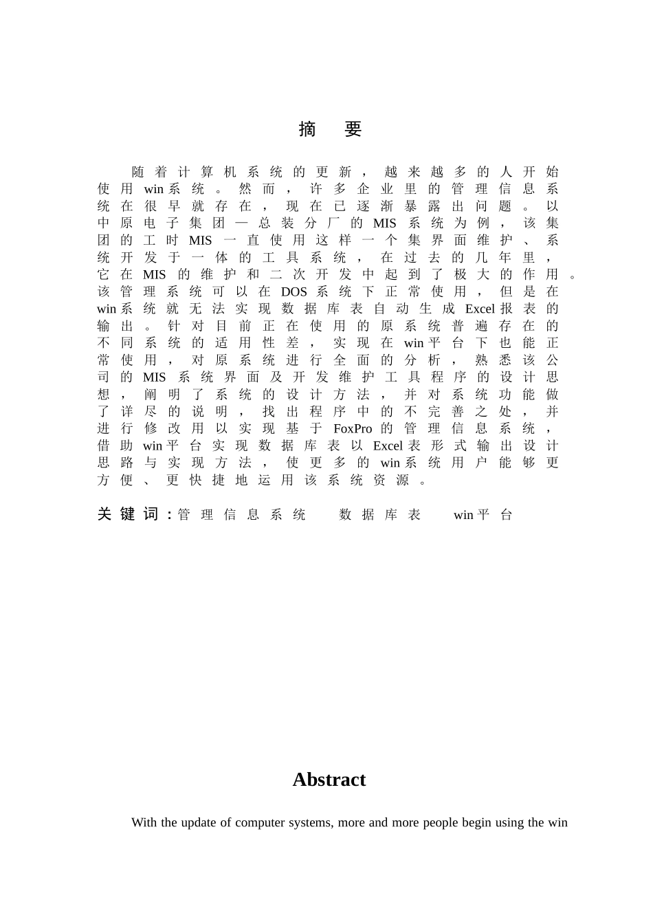 基于FoxPro的MIS系统中实现excel报表输出_第3页