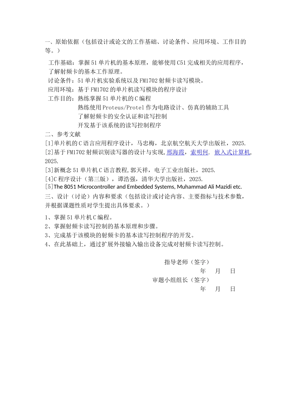 基于fm1702的射频卡读写系统的设计论文正文_第2页