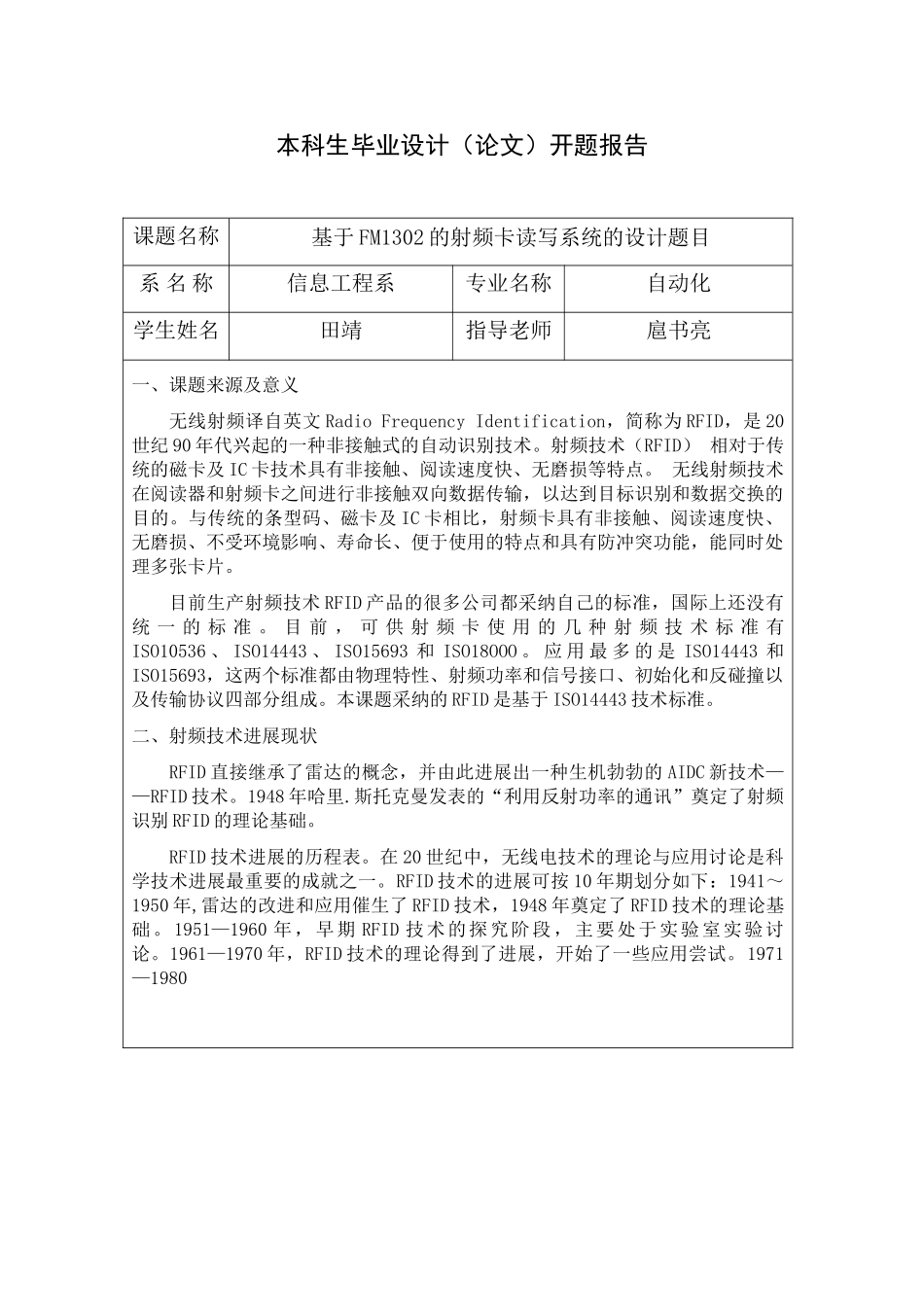 基于fm1702的射频卡读写系统的设计论文正文_第3页