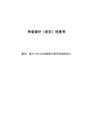 基于fm1702的射频卡读写系统的设计论文正文