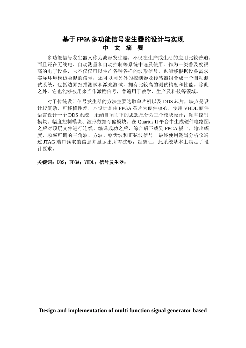 基于fpga多功能信号发生器的设计与实现本科学位论文_第2页