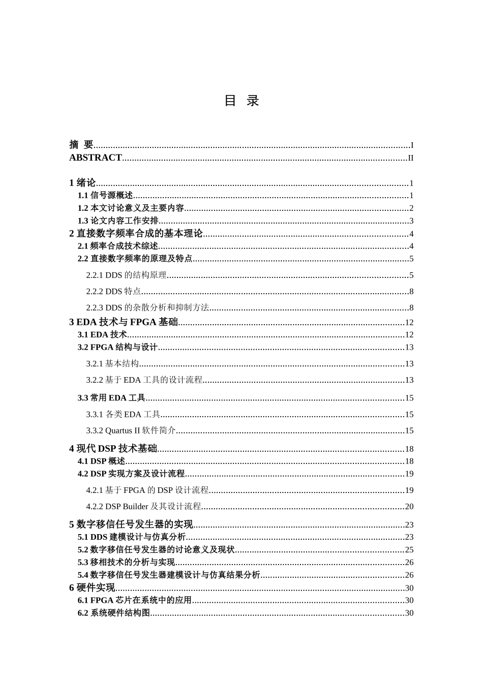 基于FPGA-的DDS信号发生器设计_第3页