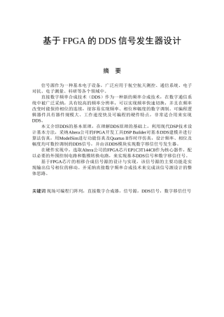 基于FPGA-的DDS信号发生器设计