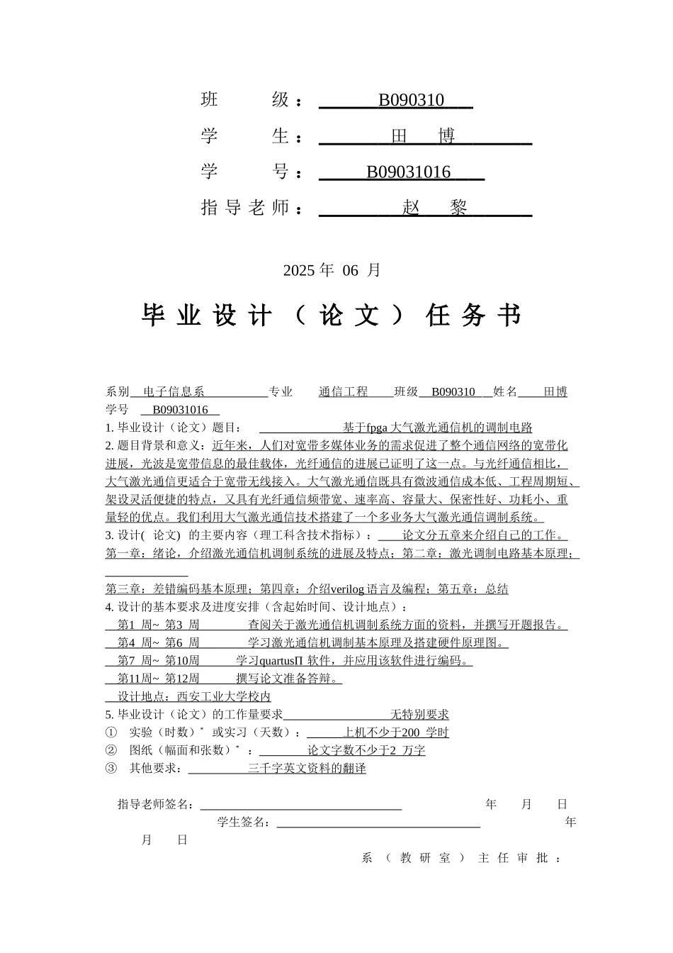 基于fpga大气激光通信机的调制电路_第2页