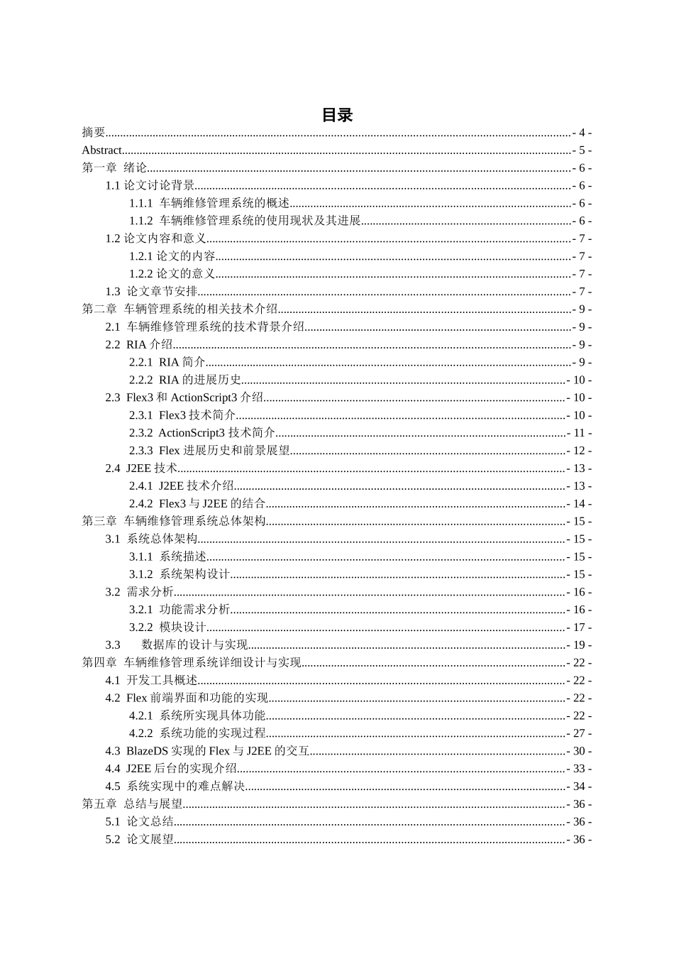 基于flexj2ee的车辆维修管理系统的设计与实现本科论文_第2页