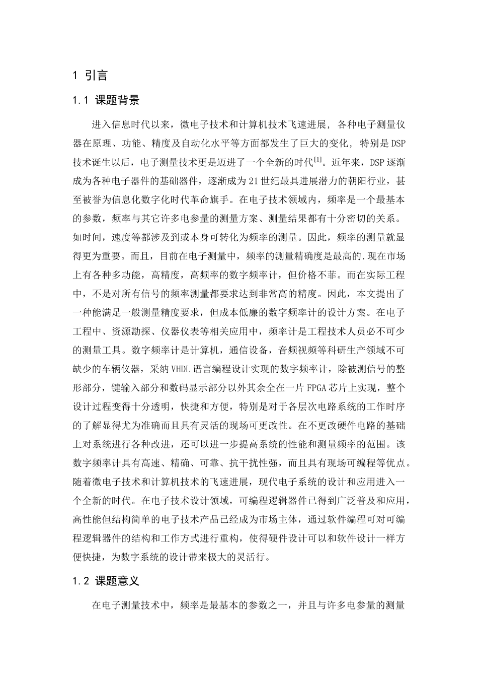 基于fpga控制的数字频率计设计大学毕设论文_第2页