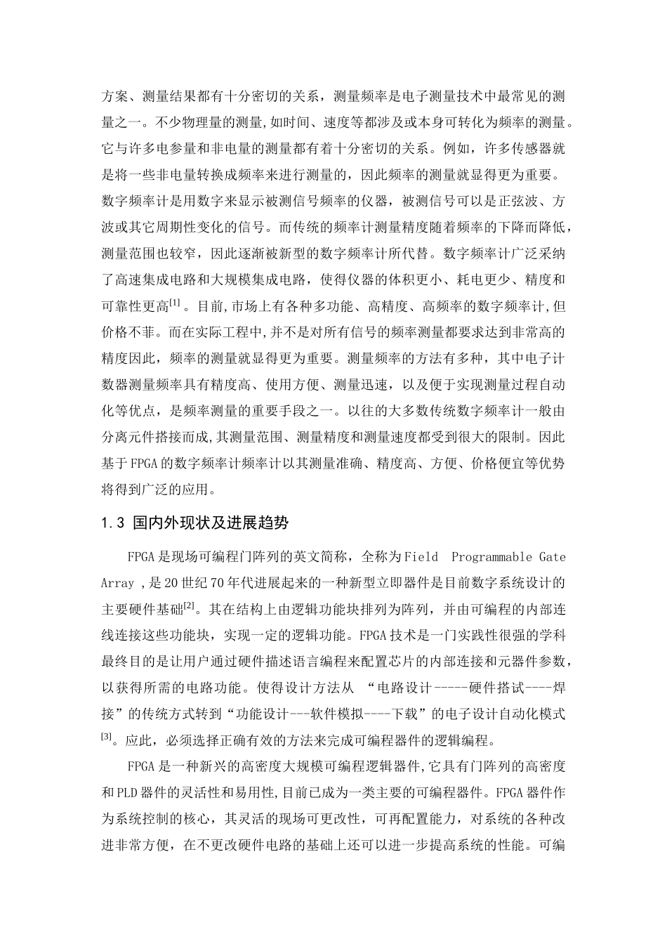 基于fpga控制的数字频率计设计大学毕设论文_第3页