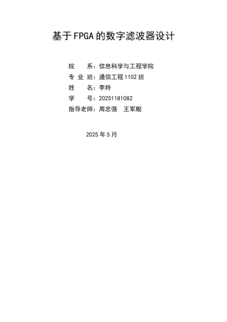 基于fpga的fir数字滤波器设计学士学位论文