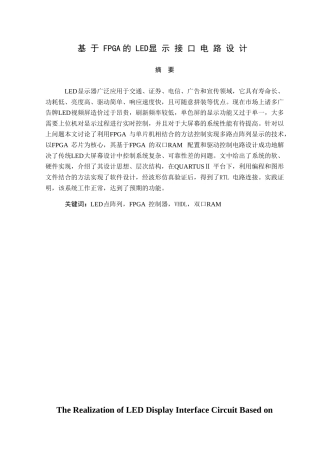 基于FPGA的LED显示接口电路设计