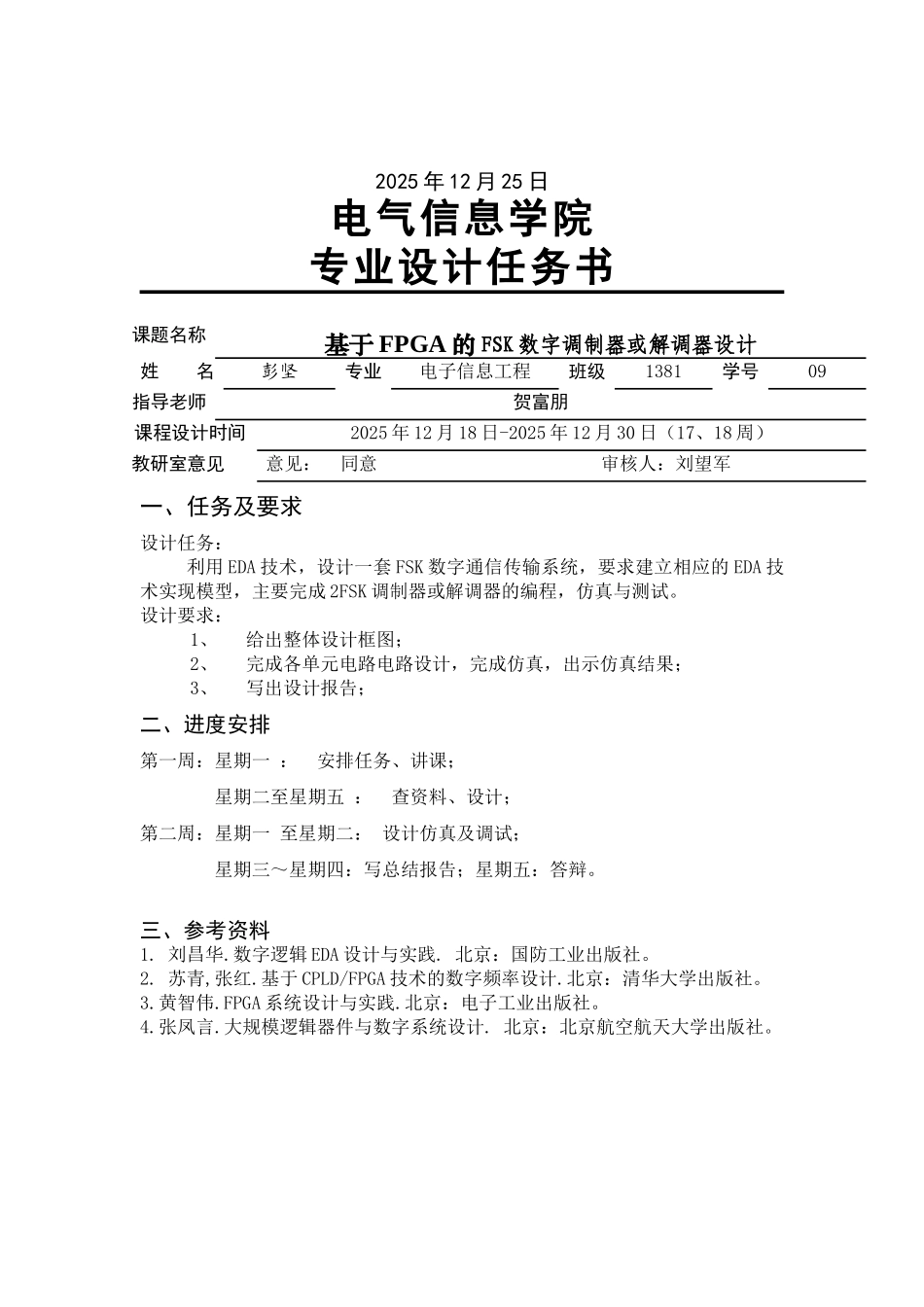 基于fpga的fsk数字调制解调器设计大学论文_第2页