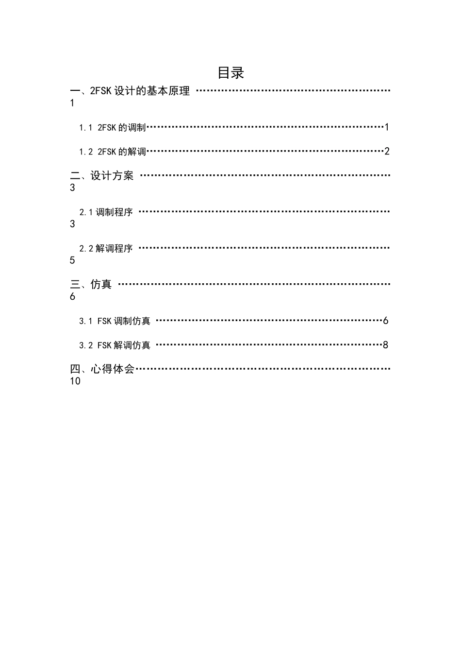 基于fpga的fsk数字调制解调器设计大学论文_第3页