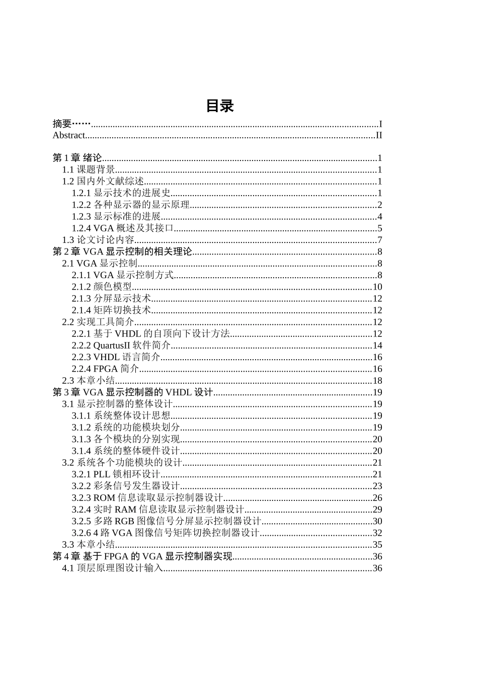 基于fpga的vga显示控制器设计学士学位论文_第3页