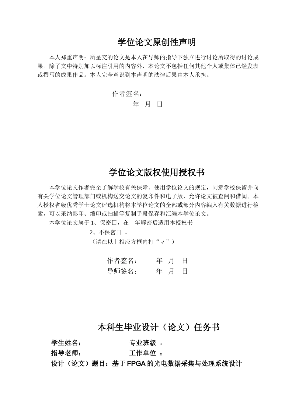 基于fpga的光电数据采集和处理采集系统设计本科学位论文_第2页