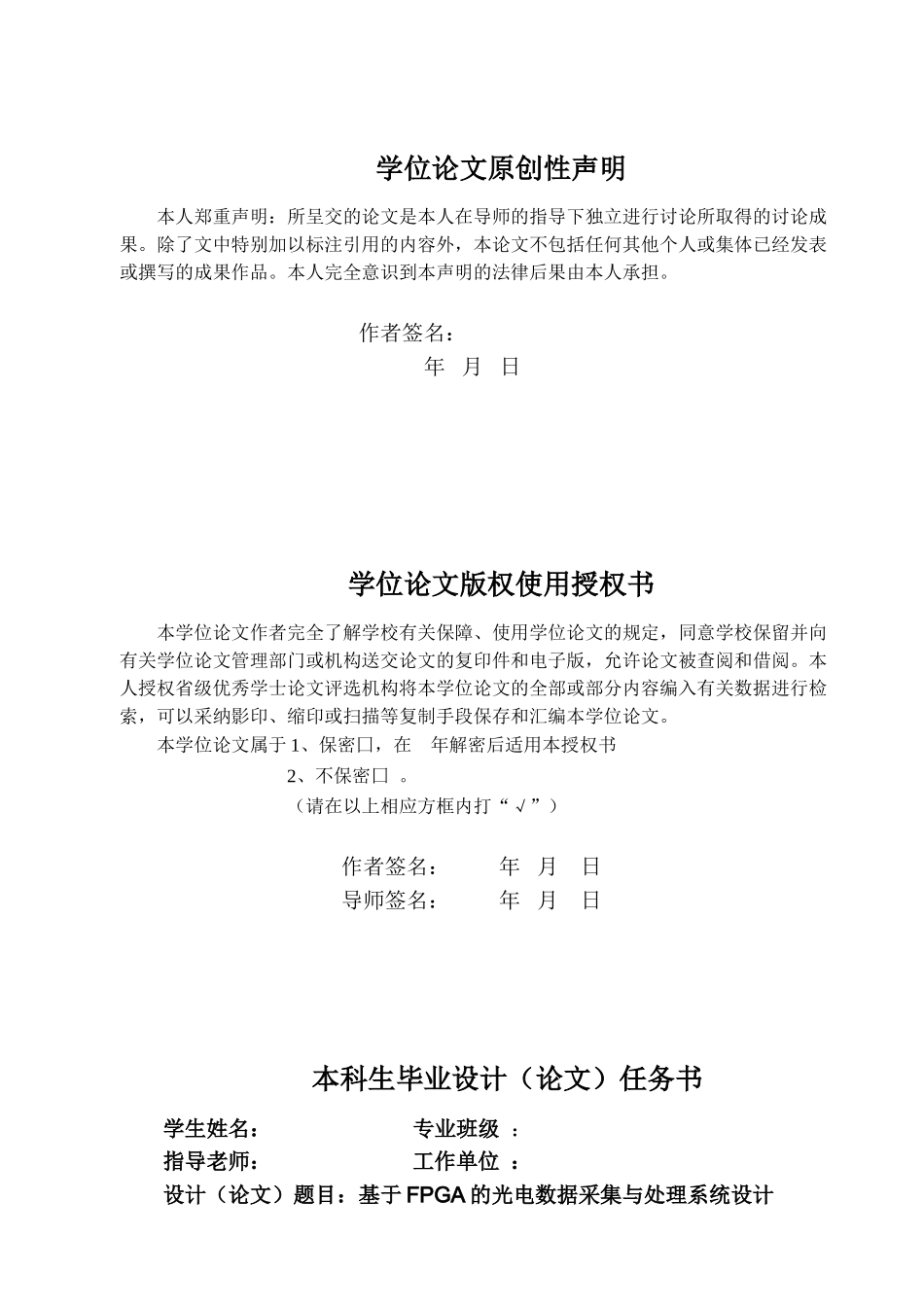 基于FPGA的光电数据采集和处理采集系统设计毕业设计_第2页
