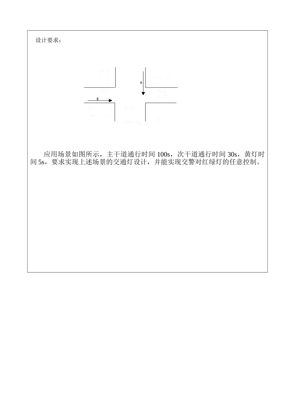 基于FPGA的交通灯设计--现代通信网课程设计_第2页