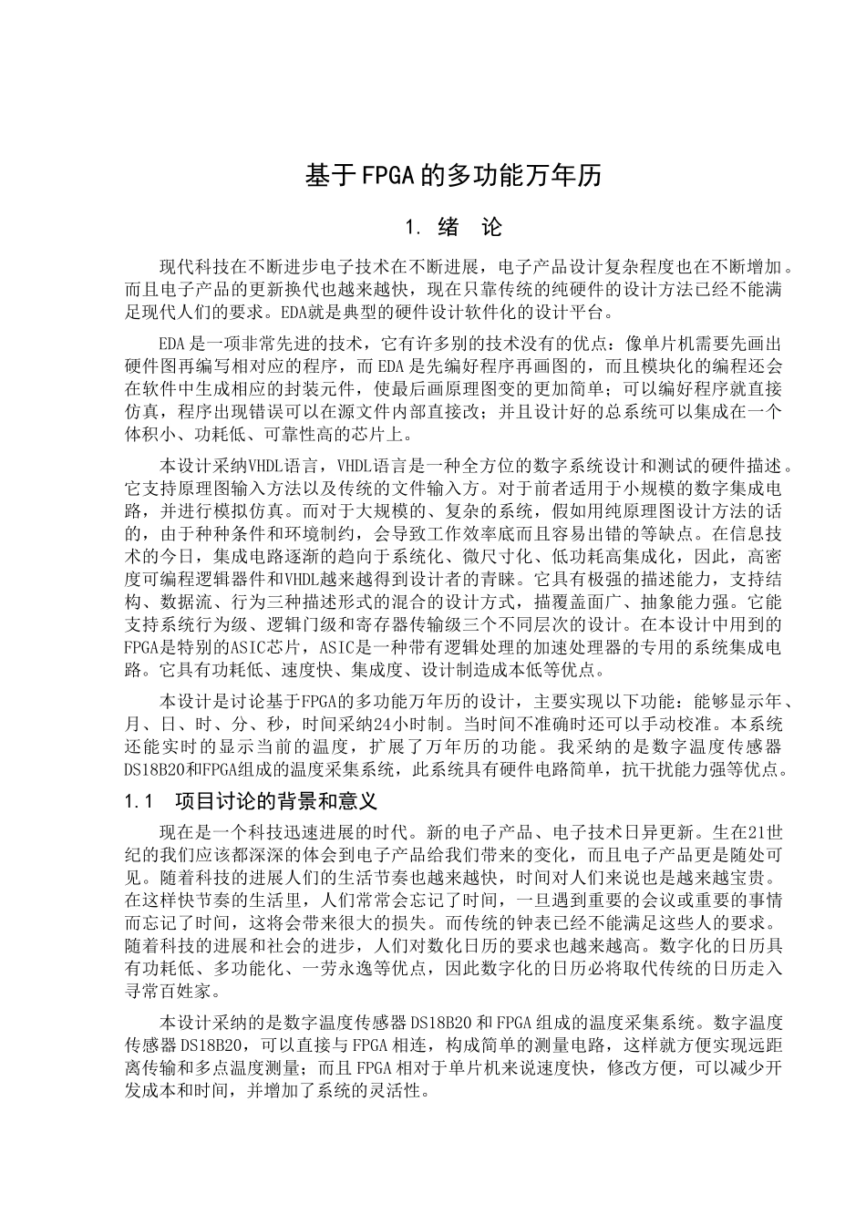 基于fpga的多功能万年历学士学位论文_第1页