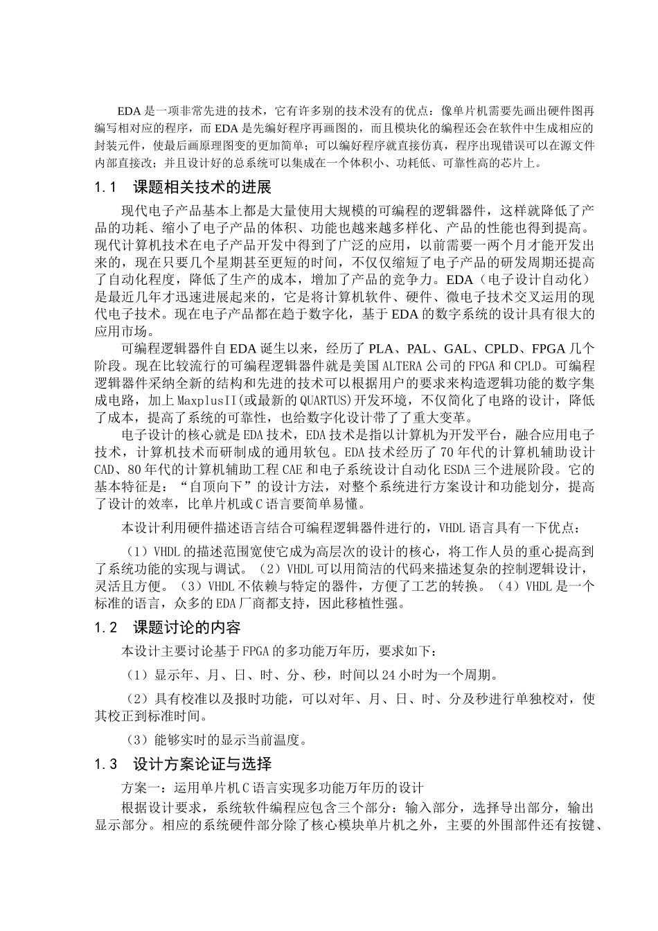 基于fpga的多功能万年历学士学位论文_第2页