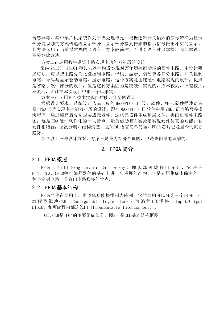 基于fpga的多功能万年历学士学位论文_第3页