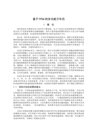 基于fpga的多功能万年历学士学位论文