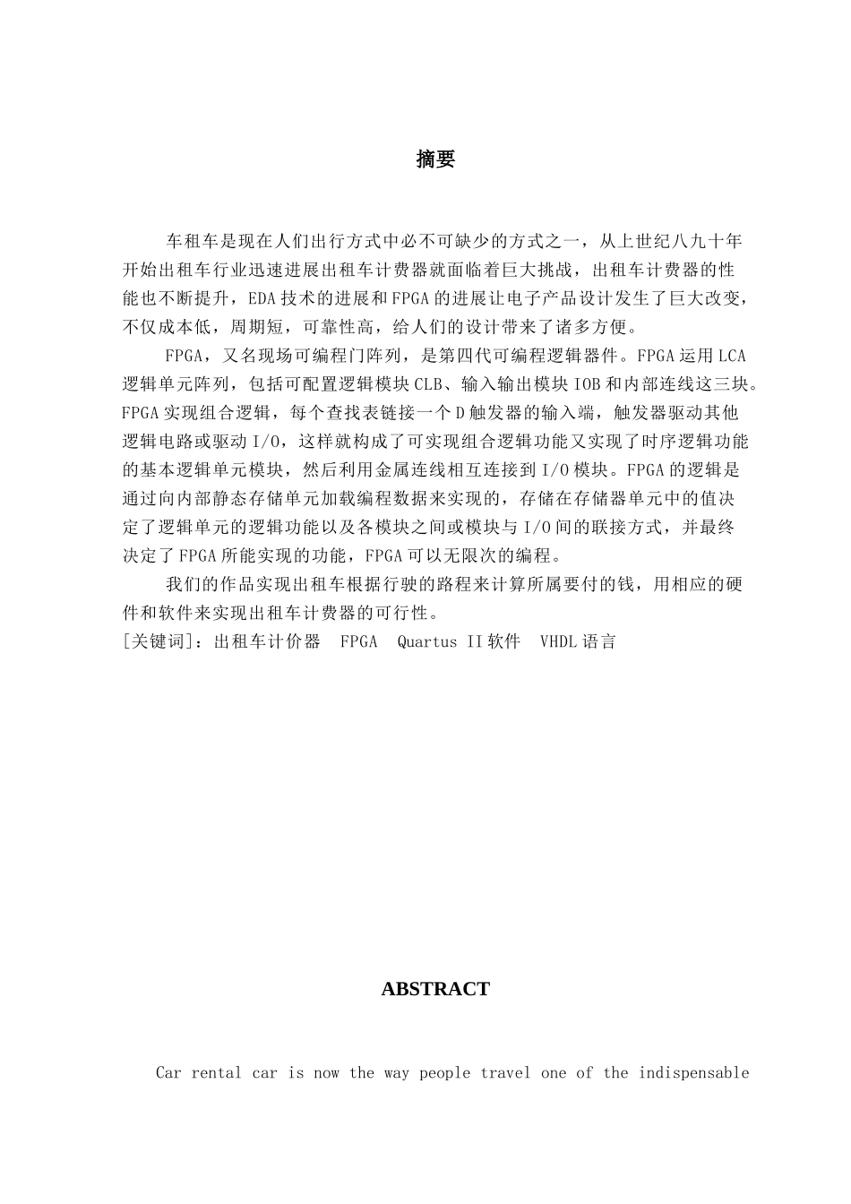 基于FPGA的出租车计费系统设计-职业学院物联网应用毕业设计论文_第2页