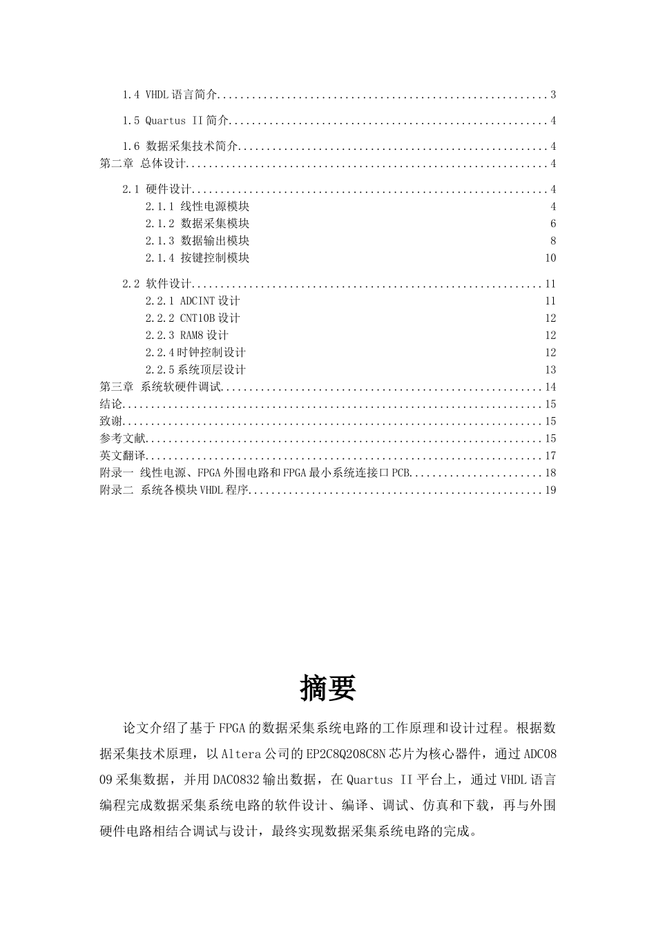 基于fpga的数据采集系统电路设计--大学毕业设计正文_第2页