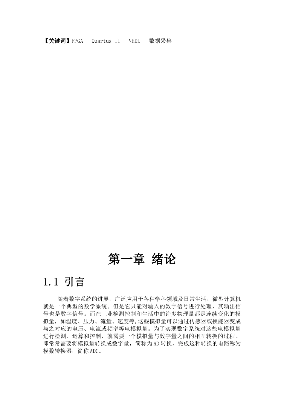 基于fpga的数据采集系统电路设计--大学毕业设计正文_第3页