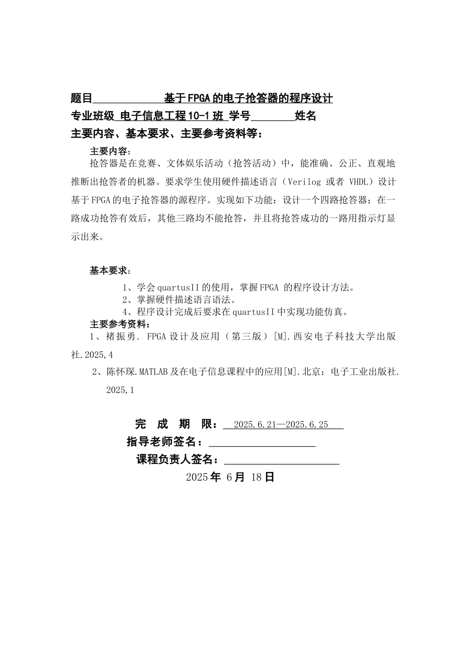 基于fpga的电子抢答器的程序设计毕设论文_第3页