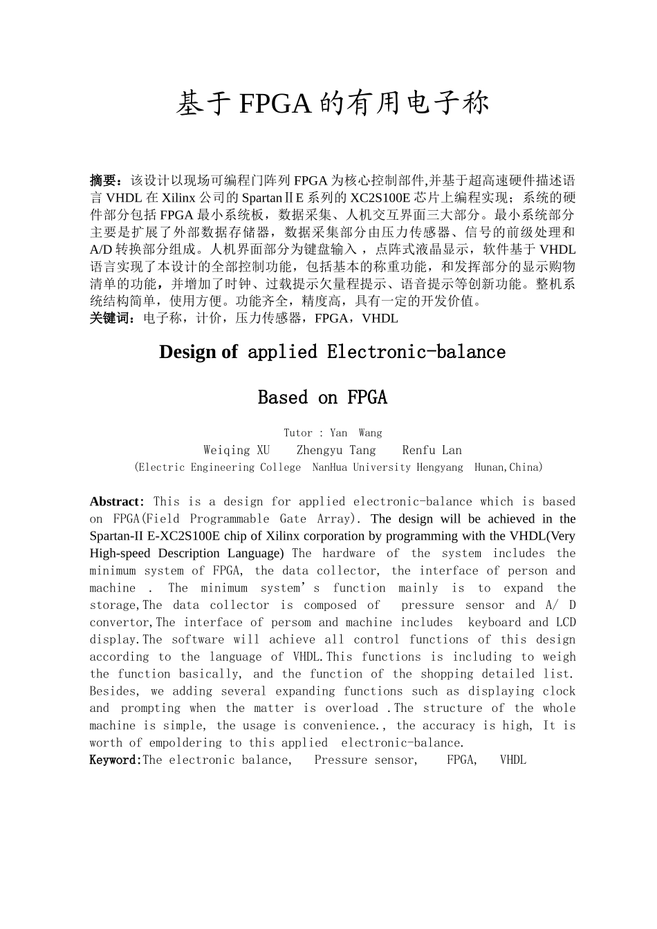 基于fpga的实用电子砰设计大学毕设论文_第1页