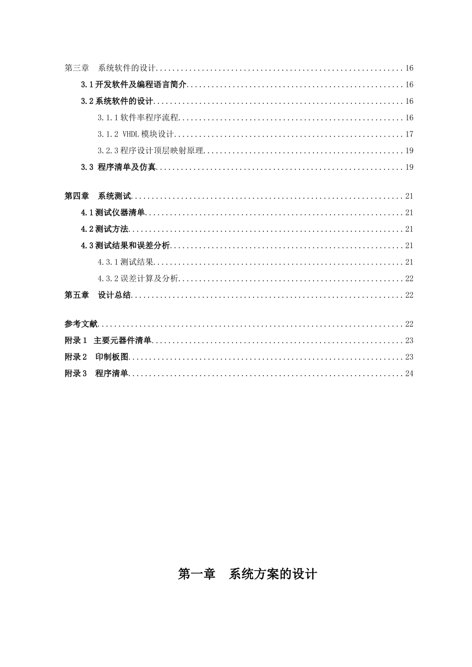 基于fpga的实用电子砰设计大学毕设论文_第3页