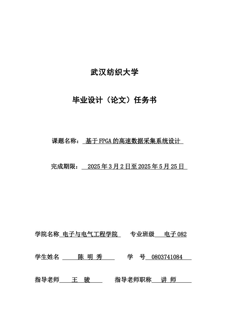 基于FPGA的高速数据采集系统设计毕业论文_第1页